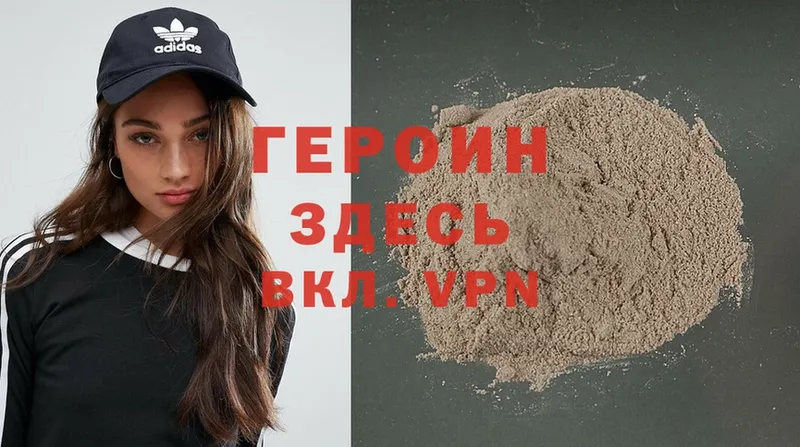 что такое наркотик  Калач-на-Дону  ГЕРОИН Heroin 